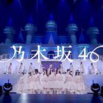 【期間限定】乃木坂46『チートデイ』-真夏の全国ツアー2024 LIVE ver.-