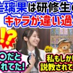 弓木奈於と佐藤璃果のキャラが昔と違い過ぎて衝撃を受ける黒見明香【文字起こし】乃木坂46