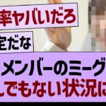 あのメンバーのミーグリが、とんでもない状況に…【乃木坂46・乃木坂工事中・乃木坂配信中】