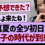 真夏の全ツ初日で、あの子の時代が到来する!?【乃木坂46・乃木坂工事中・乃木坂配信中】