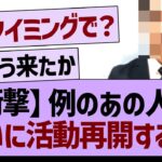 【衝撃】例のあの人がついに活動再開へ…【乃木坂46・乃木坂工事中・乃木坂配信中】