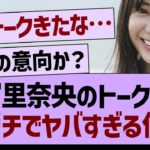 冨里奈央のトークがガチでヤバすぎる件【乃木坂46・乃木坂工事中・乃木坂配信中】