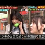 乃木坂46  スマホがない時、どうしていたの？【乃木坂46はスマホがなくても初めての場所にたどり着ける？若かりし大久保佳代子が見知らぬ男性に文字だけで恋心？】2024.7.21