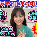 山下美月、乃木坂への愛が強すぎて話が止まらなくなるシーンまとめ【文字起こし】乃木坂46