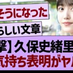 久保史緒里のお気持ち表明ブログが熱すぎる！【乃木坂46・乃木坂工事中・乃木坂配信中】