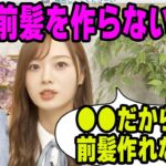 梅澤美波がいつも前髪を作らずに分けている理由を語る【文字起こし】乃木坂46