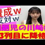 【乃木坂46】問題児の川﨑桜3列目に降格ｗｗｗ　#乃木坂46　#乃木坂工事中　#川﨑桜