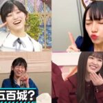 【乃木坂46】5期生による5期生のものまね まとめ