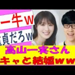 【乃木坂46】高山一実さん陰キャYoutuberと結婚ｗｗｗ　#乃木坂46　#高山一実　#乃木坂工事中 #ゆっくり解説 ふくらP