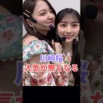 乃木坂46川﨑桜人気が無くなるｗ　#shorts #乃木坂46　#乃木坂工事中　#乃木坂配信中　#川﨑桜