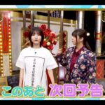 超・乃木坂スター誕生 #50【乃木坂４６💜５期生】次回番組紹介📺️じんぼぼんじ🎤