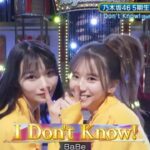 超・乃木坂スター誕生#53【岡本姫奈・菅原咲月💜乃木坂４６】『I Don’t Know!』BaBe