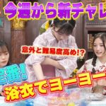 【#AKB48  18期研究生】１か８かで全力!!１８（イッパチ）ROOM!! ♯62