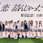 新AKB48『恋　詰んじゃった』発売記念！全曲生披露SP