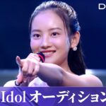 【Dark Idol】1話フル 朝倉未来発起人のアイドルオーディション番組 #DarkIdol #朝倉未来