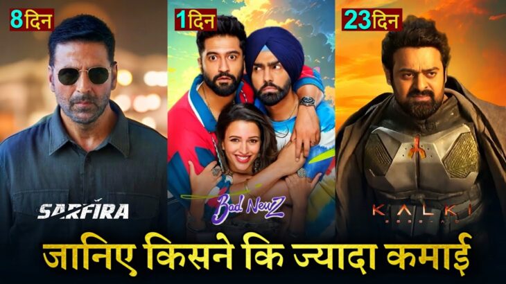 Kalki Box office collection, Bad Newz, Sarfira, Akshay Kumar, Vicky Kaushal, Triptii Dimri, Prabhas,