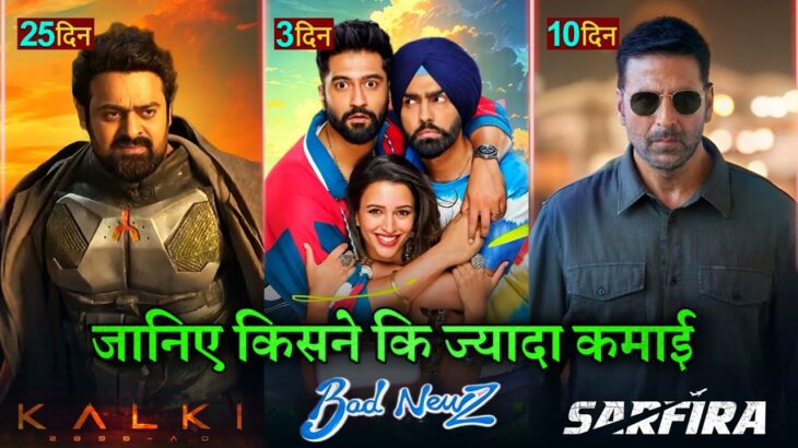 Kalki Box office collection, Sarfira, Bad News, Akshay Kumar, Prabhas, Amitabh B, Kalki 2898 Ad,