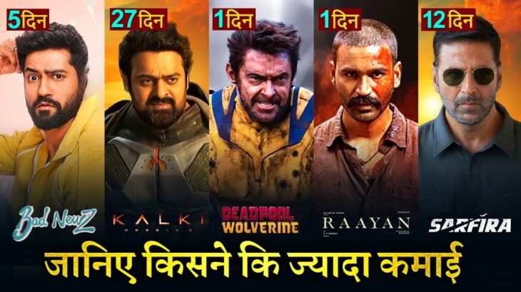 Kalki Box office collection, Sarfira, Bad News, Deadpool And Wolverine Collection, Raayan, Prabhas,