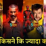 Kalki Box office collection, The Raja Saab Glimpse, Raayan Movie, Deadpool And Wolverine, Prabhas,