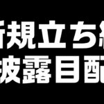 【#お披露目配信  】新規立ち絵＆新規OP＆歌を少しな銀河颯馬新たな出発【毎朝6時10分から #地下アイドル の朝活配信 / #Vtuber / #銀河颯馬 / rtypefinal3 】