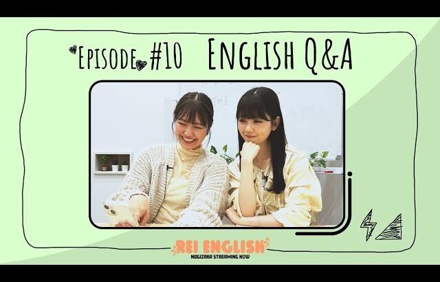 【英語】REI English !! # 10 Englilsh Q&A【the final episode】