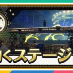 【SideM】9thライブのステージ全容公開！ステージ上のキャストからはこう見えていた！【アイドルマスター】