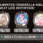 【生配信】THE IDOLM@STER CINDERELLA GIRLS Next LIVE Invit@tion!~STARLIGHT FANTASY~【アイドルマスター】