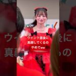表情で遊んでくる立花かわいい。 立花琴未 推しカメラ #立花琴未 #きゃんちゅー #アイドル #idol #推し活