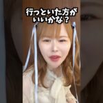 ライブ前のヲタクあるある #shorts