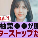 【乃木坂４６】柴田柚菜、ドクターストップがかかっていたことが判明【反応集】