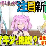 パリ〇輪　新競技ブレイキンに地底アイドルがまさかの出場！？【アニメ】【コント】