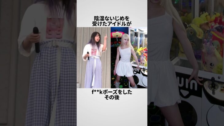 「いじめから大逆転の元アイドル」小野寺ポプコの雑学