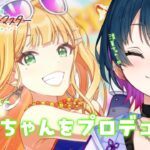 【学園アイドルマスター】キミとセミブルー ⛱ ⋮ 💚 紫雲清夏ちゃんをプロデュースする！💚【にじさんじ/山神カルタ】