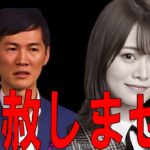 【石丸伸二】フジテレビ中継が話題【アイドル・山崎怜奈をガン詰め】