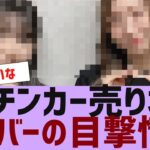 【乃木坂４６】キッチンカーで乃木坂メンバーが接客の目撃情報【反応集】