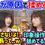 【仲良し】中西アルノvs小川彩、とんでもない理由で揉めてしまう..ｗ【文字起こし】乃木坂46