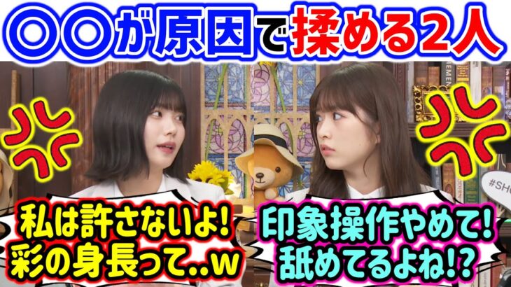 【仲良し】中西アルノvs小川彩、とんでもない理由で揉めてしまう..ｗ【文字起こし】乃木坂46