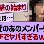 最近のあのメンバー勢いガチでヤバすぎるwww【乃木坂46・乃木坂工事中・乃木坂配信中】