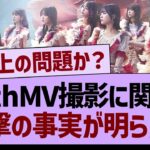 36thMV撮影に関する、衝撃の事実が明らかに…【乃木坂46・乃木坂工事中・乃木坂配信中】