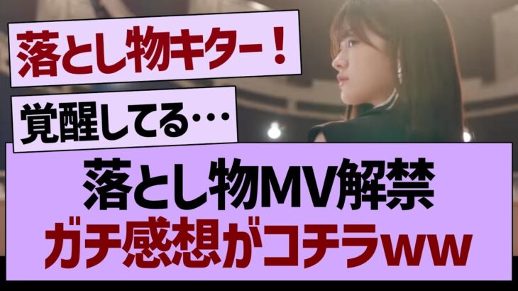 36thアンダー曲MV解禁、ガチ感想がコチラwww【乃木坂46・乃木坂工事中・乃木坂配信中】