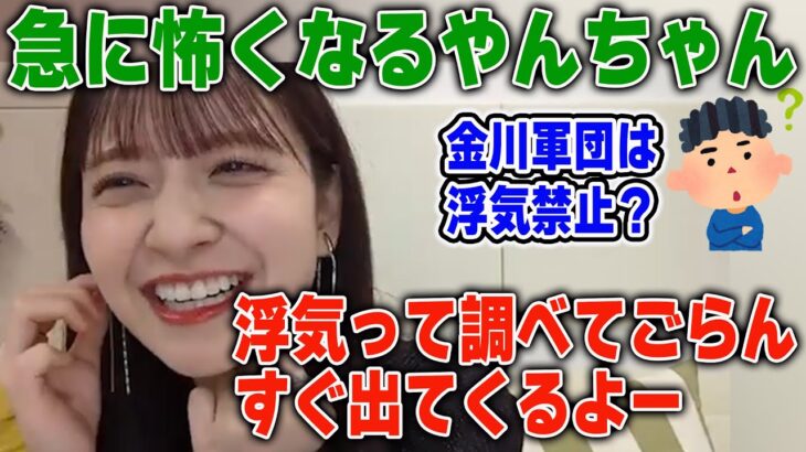 浮気の話になると急に怖くなる金川紗耶【文字起こし】乃木坂46