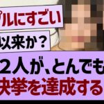 あの２人が、とんでもない快挙を達成する！【乃木坂46・乃木坂工事中・乃木坂配信中】