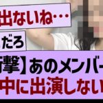 あのメンバーが、工事中に出演しない理由…【乃木坂46・乃木坂工事中・乃木坂配信中】