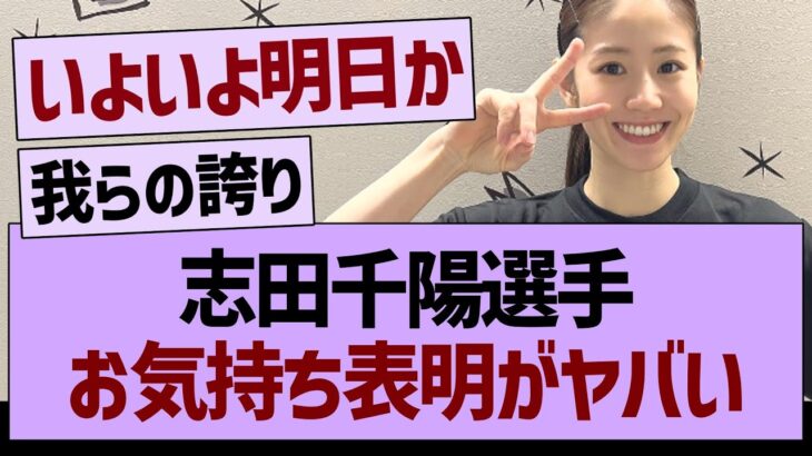 志田選手のお気持ち表明が熱すぎる！【乃木坂46・乃木坂工事中・乃木坂配信中】