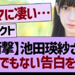 池田瑛紗さんが衝撃の告白をする！【乃木坂46・乃木坂工事中・乃木坂配信中】