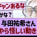 与田祐希さん、なにやら怪しい動きが…【乃木坂46・乃木坂工事中・乃木坂配信中】