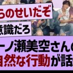 一ノ瀬美空さんの「不自然な行動」が話題に…【乃木坂46・乃木坂工事中・乃木坂配信中】