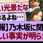 【悲報】乃木坂に関する悲しい事実が明らかに…【乃木坂46・乃木坂工事中・乃木坂配信中】