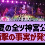 明日の神宮公演、衝撃の事実が発覚…【乃木坂46・乃木坂工事中・乃木坂配信中】