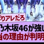 乃木坂46が強い本当の理由が判明するwww【乃木坂46・乃木坂工事中・乃木坂配信中】